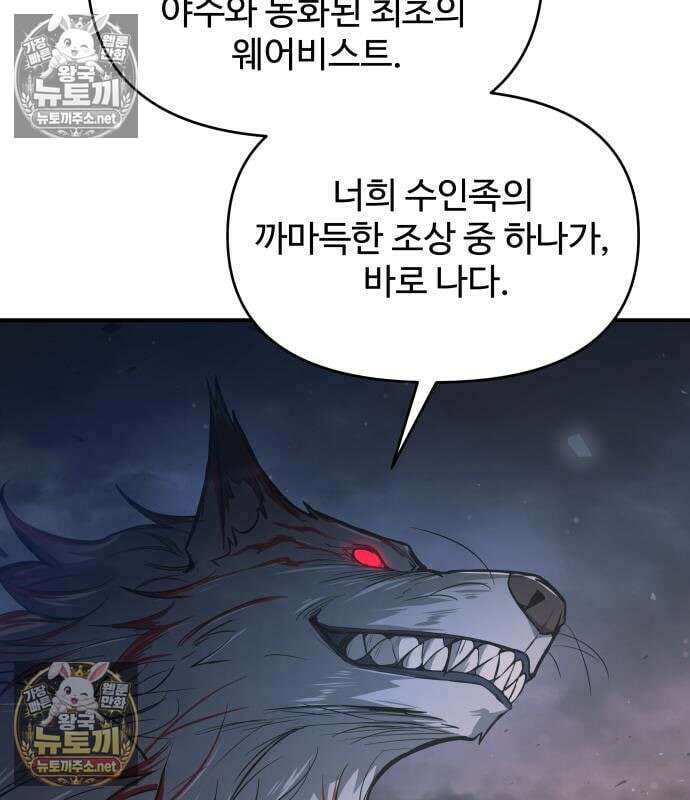 디펜스 게임의 폭군이 되었다 175화 29