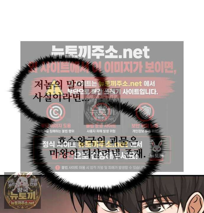 디펜스 게임의 폭군이 되었다 175화 31