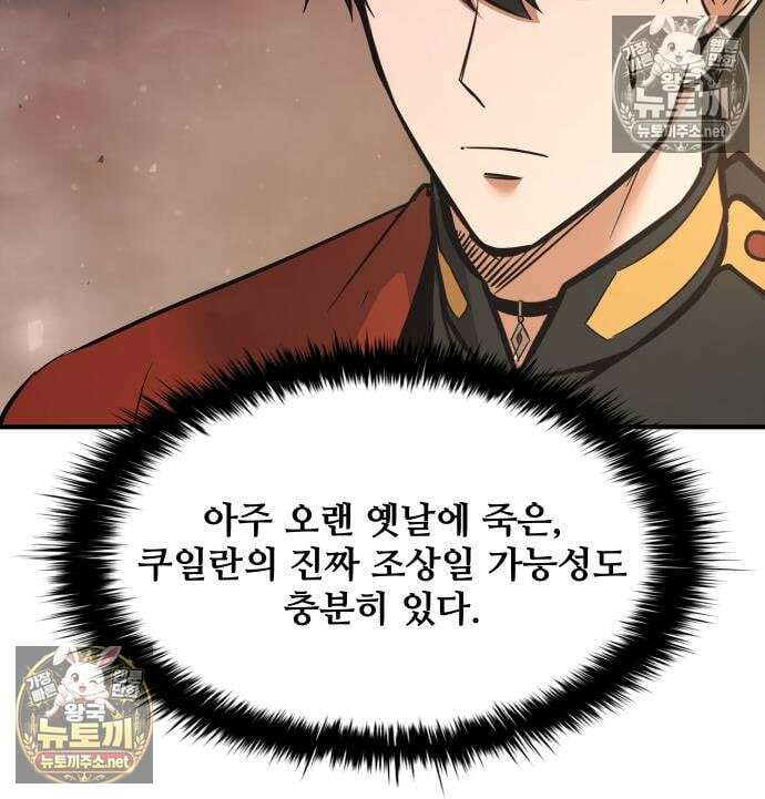 디펜스 게임의 폭군이 되었다 175화 32