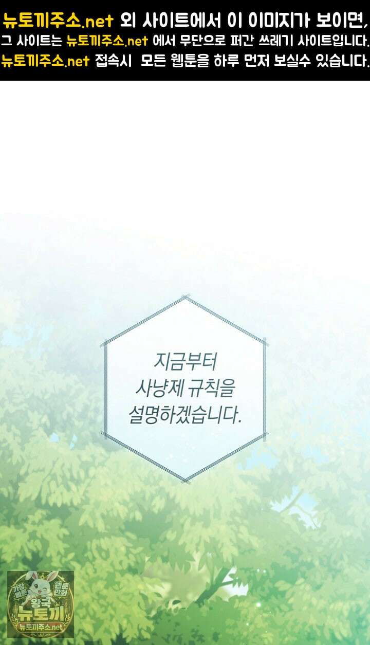 전 그냥 내 집 마련이 꿈인데요? 56화 1