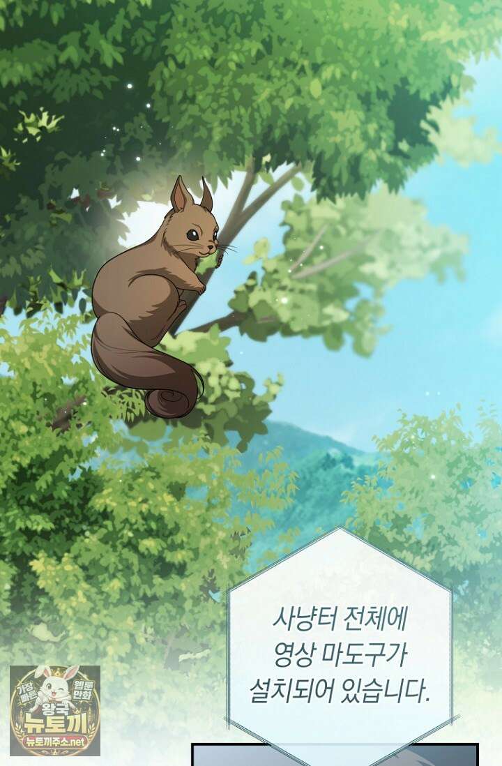 전 그냥 내 집 마련이 꿈인데요? 56화 2