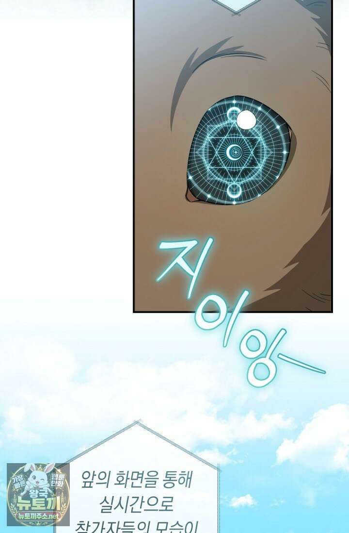 전 그냥 내 집 마련이 꿈인데요? 56화 3