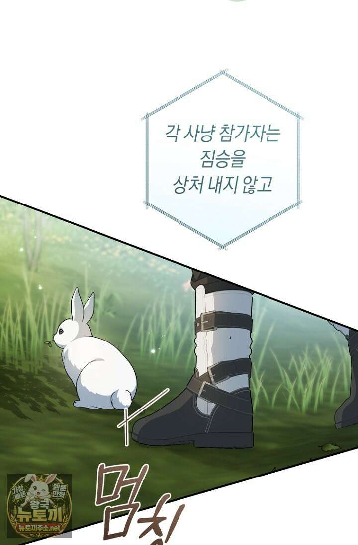 전 그냥 내 집 마련이 꿈인데요? 56화 6