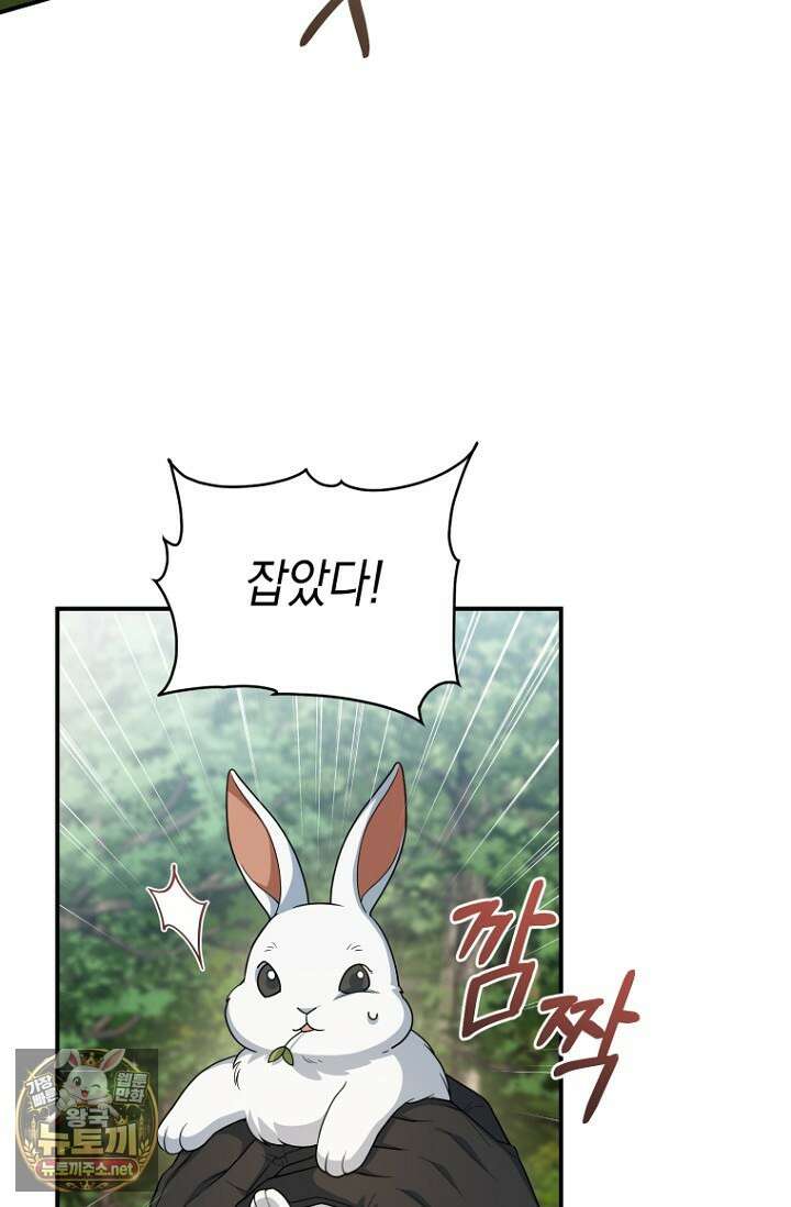 전 그냥 내 집 마련이 꿈인데요? 56화 7