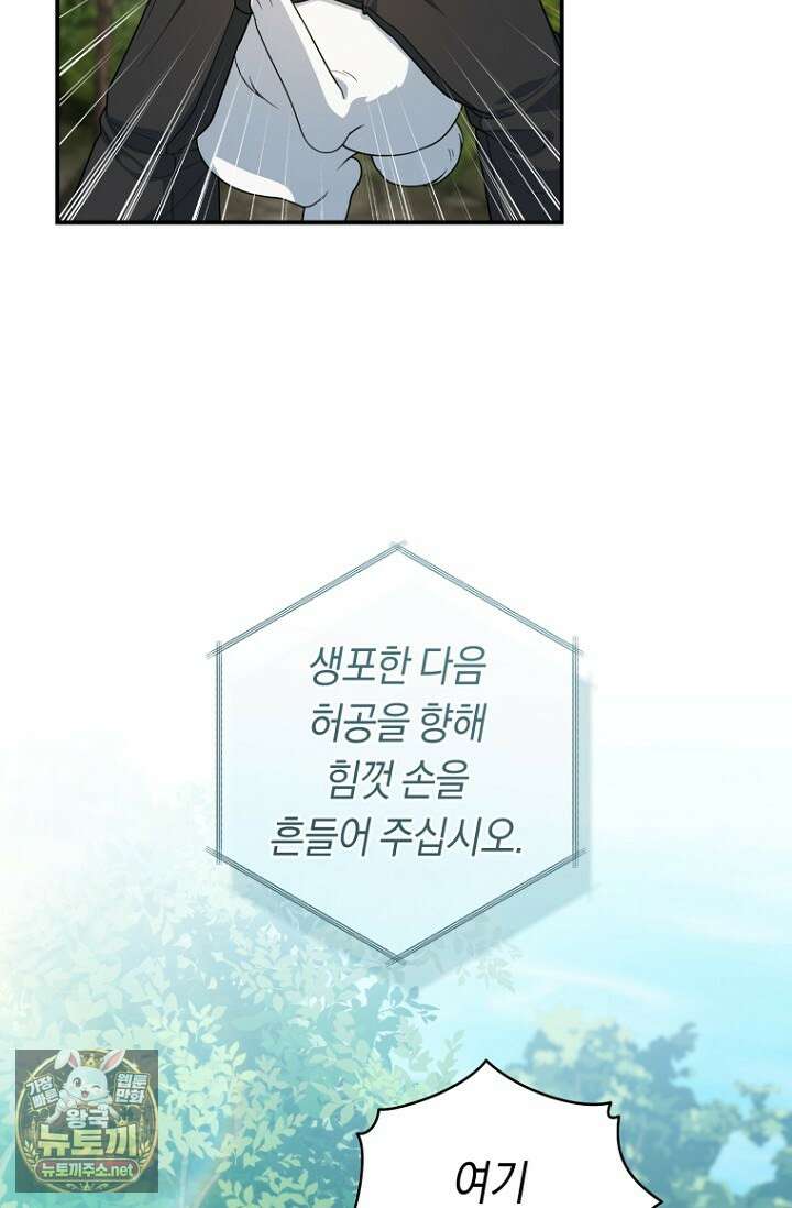 전 그냥 내 집 마련이 꿈인데요? 56화 8