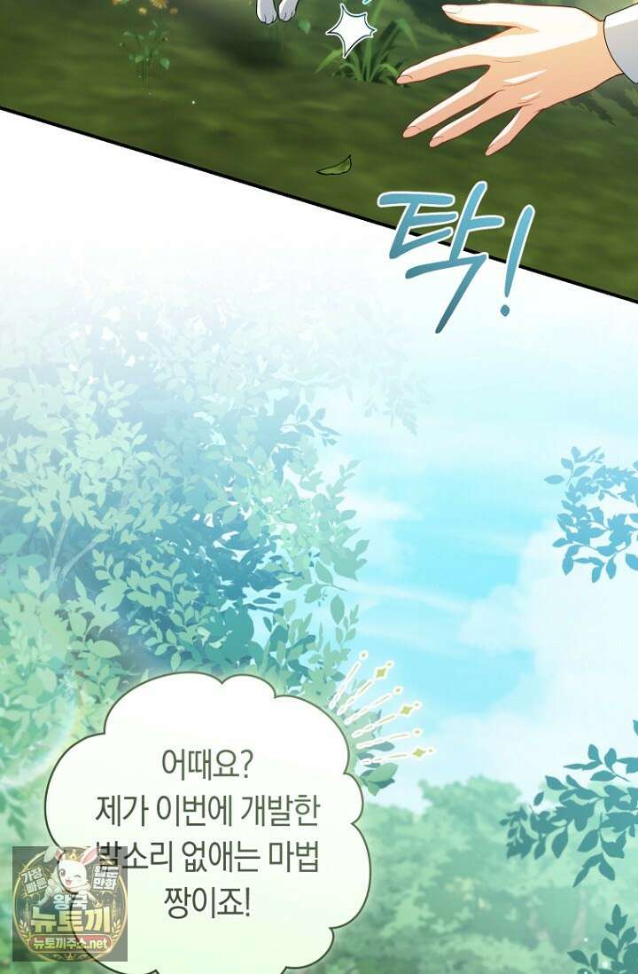 전 그냥 내 집 마련이 꿈인데요? 56화 12