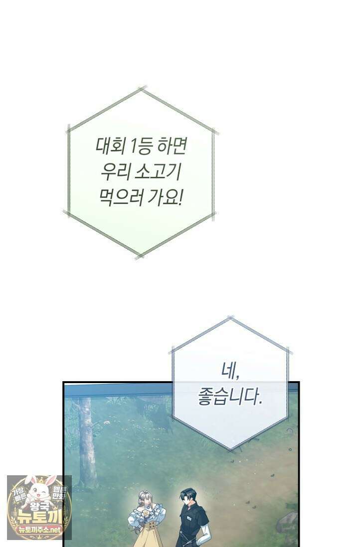 전 그냥 내 집 마련이 꿈인데요? 56화 14