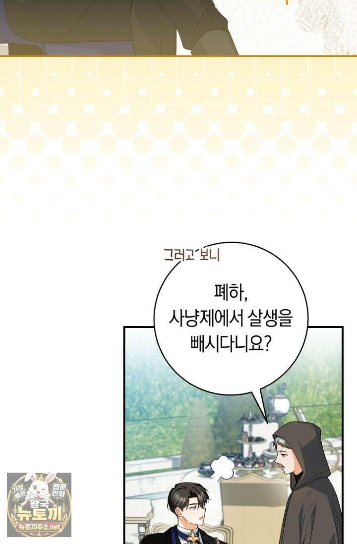 전 그냥 내 집 마련이 꿈인데요? 56화 17