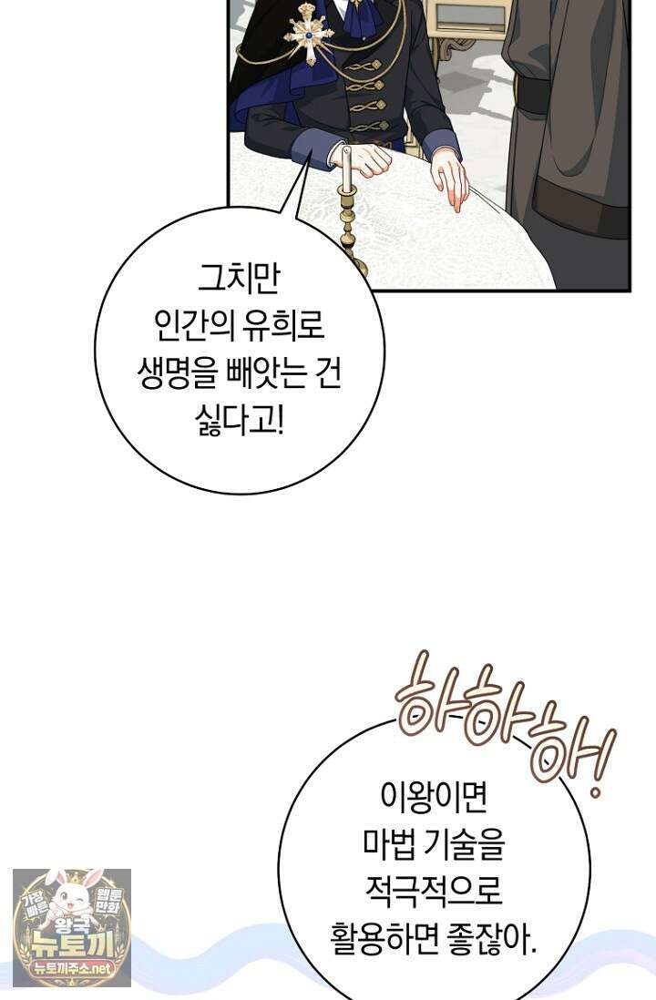 전 그냥 내 집 마련이 꿈인데요? 56화 18