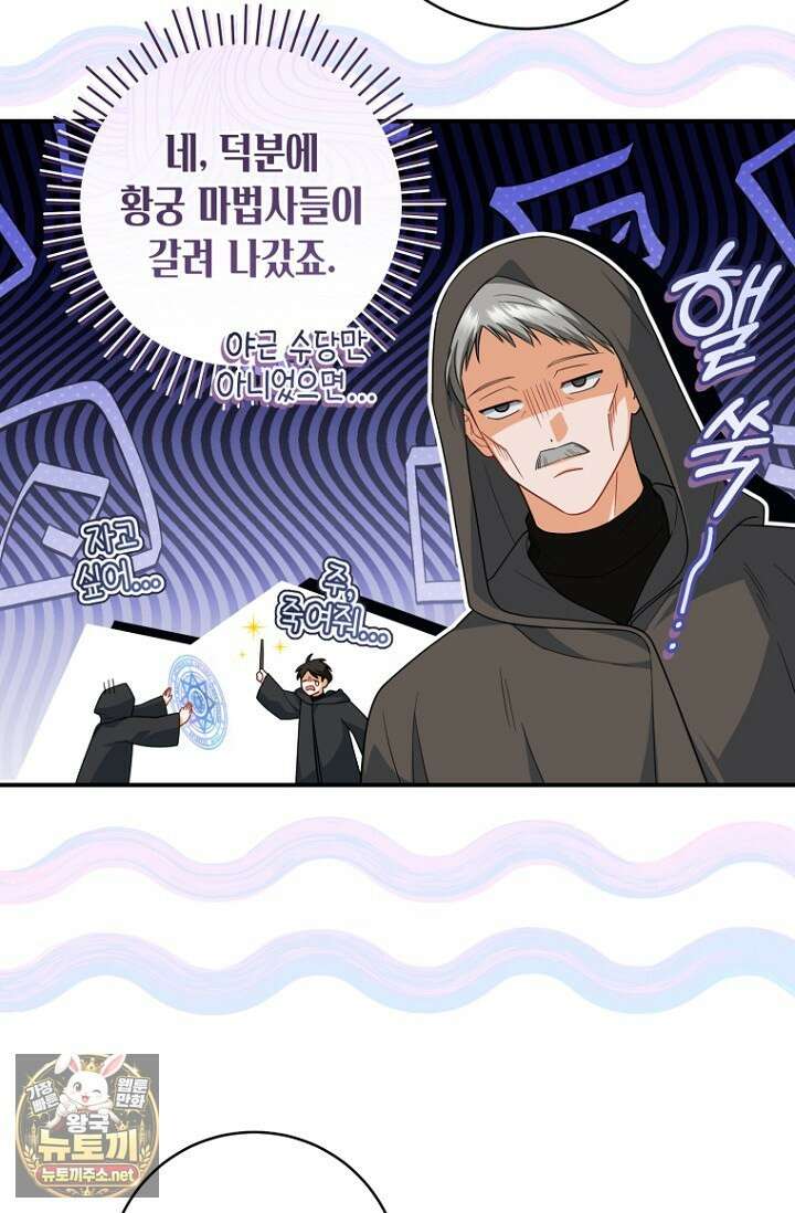 전 그냥 내 집 마련이 꿈인데요? 56화 19