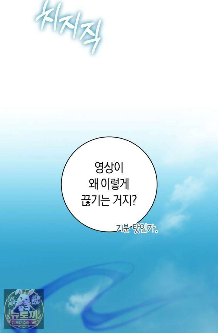 전 그냥 내 집 마련이 꿈인데요? 56화 21