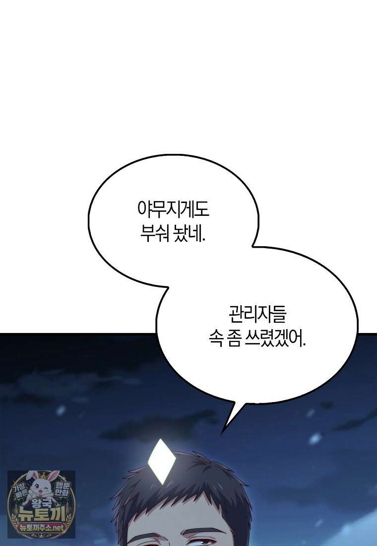 영주님의 코인이 줄지 않음!? 206화 4