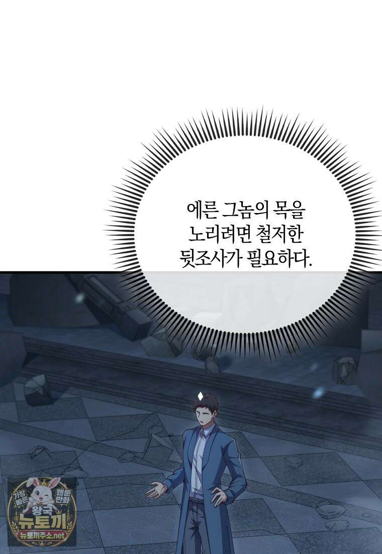 영주님의 코인이 줄지 않음!? 206화 6