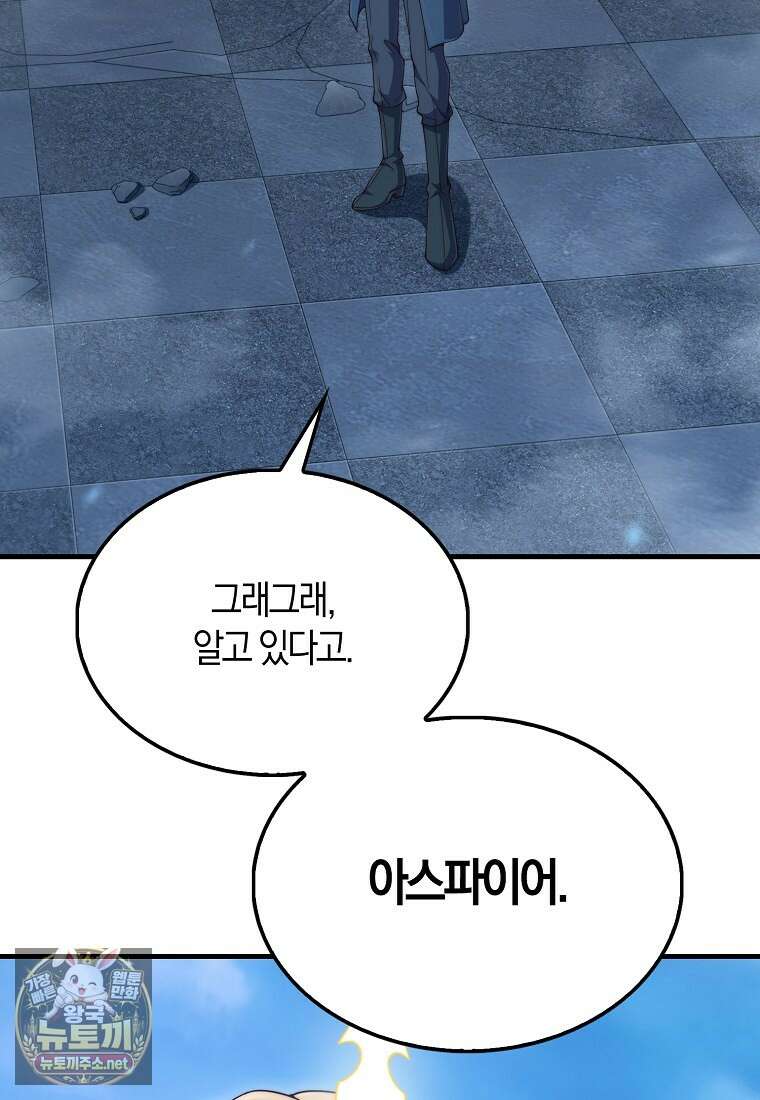 영주님의 코인이 줄지 않음!? 206화 7