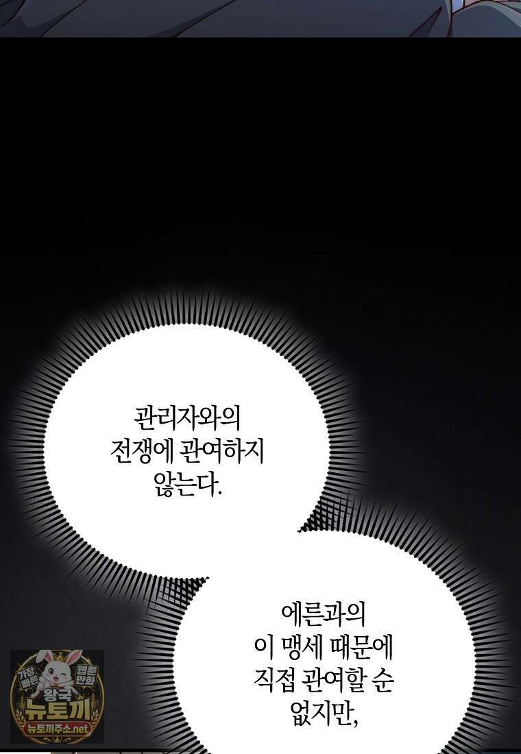 영주님의 코인이 줄지 않음!? 206화 9