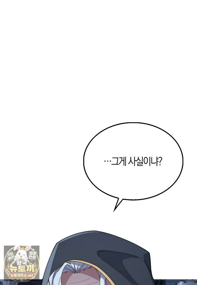 영주님의 코인이 줄지 않음!? 206화 13