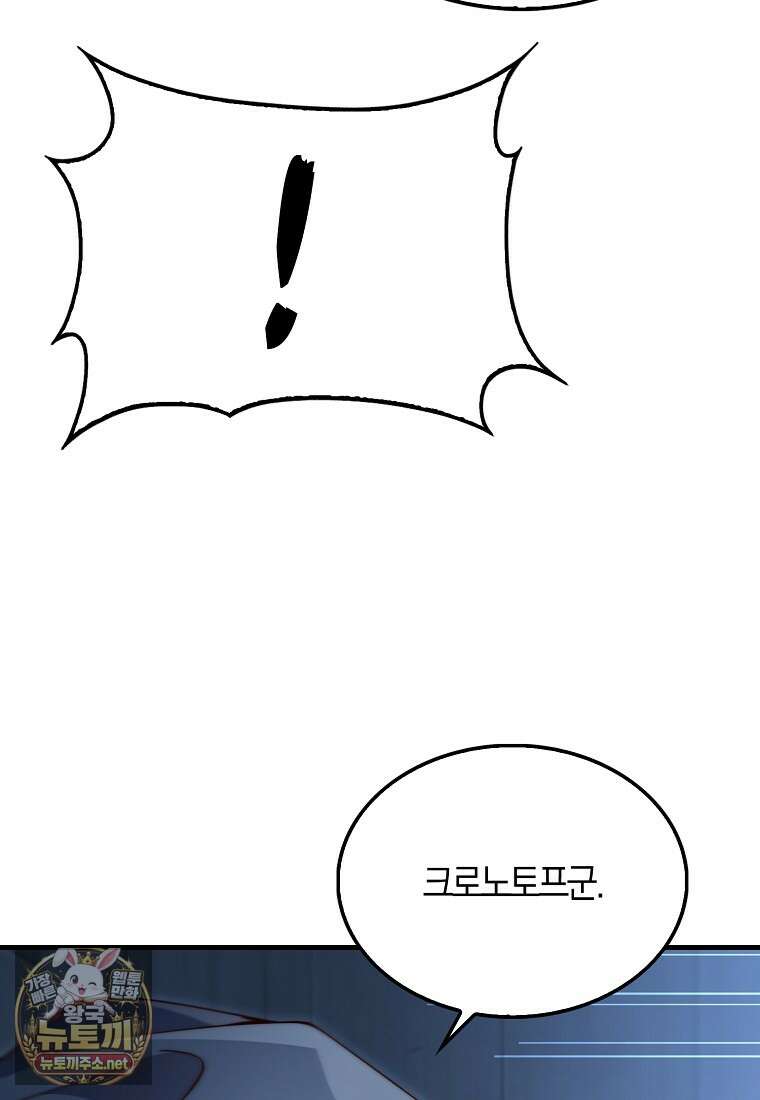 영주님의 코인이 줄지 않음!? 206화 17