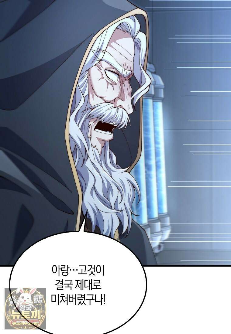 영주님의 코인이 줄지 않음!? 206화 18