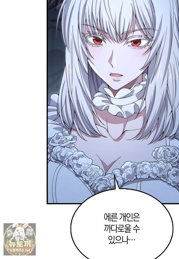 영주님의 코인이 줄지 않음!? 206화 20