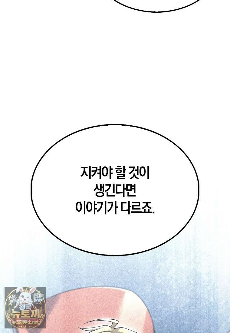 영주님의 코인이 줄지 않음!? 206화 21