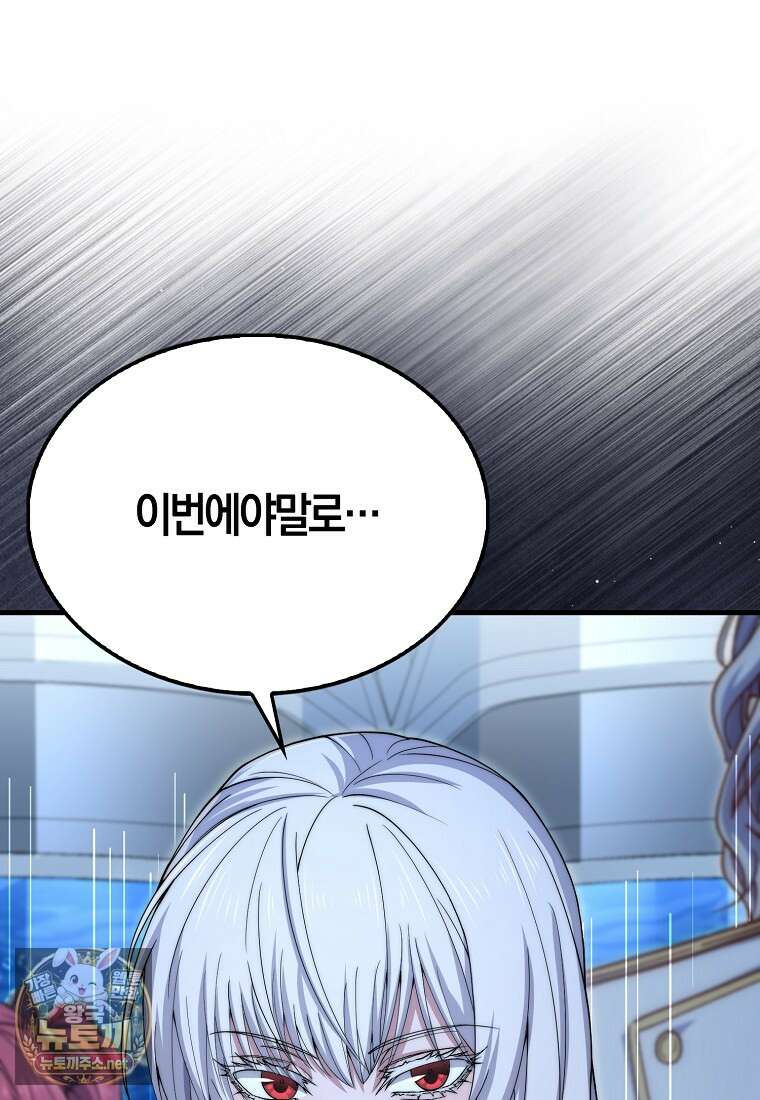 영주님의 코인이 줄지 않음!? 206화 23