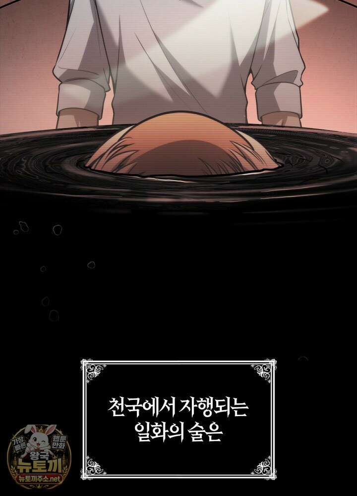 무한의 마법사 168화 5