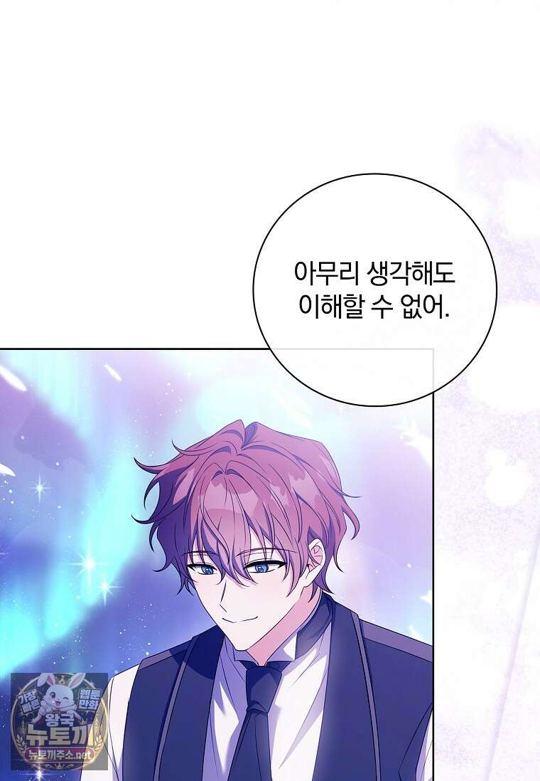 그 아빠에 그 딸 67화 13