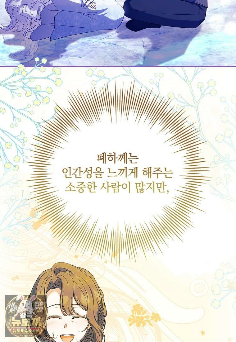 그 아빠에 그 딸 67화 23