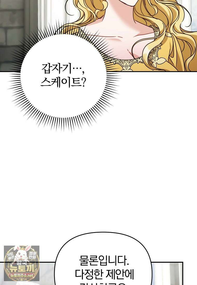 알브레히트의 진주 24화 4