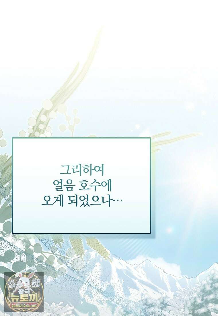 알브레히트의 진주 24화 9