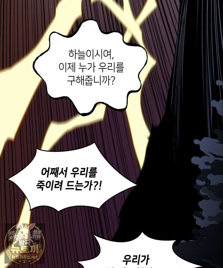 뽑기로 강해진 10성급 플레이어 118화 5