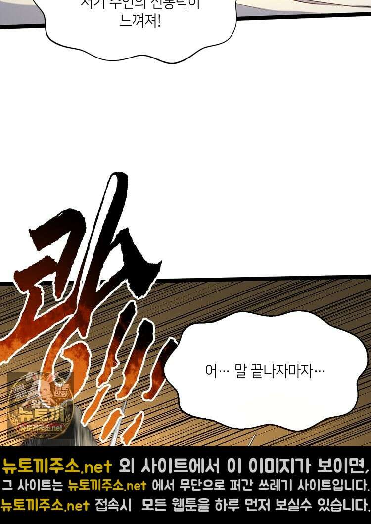 뽑기로 강해진 10성급 플레이어 118화 8