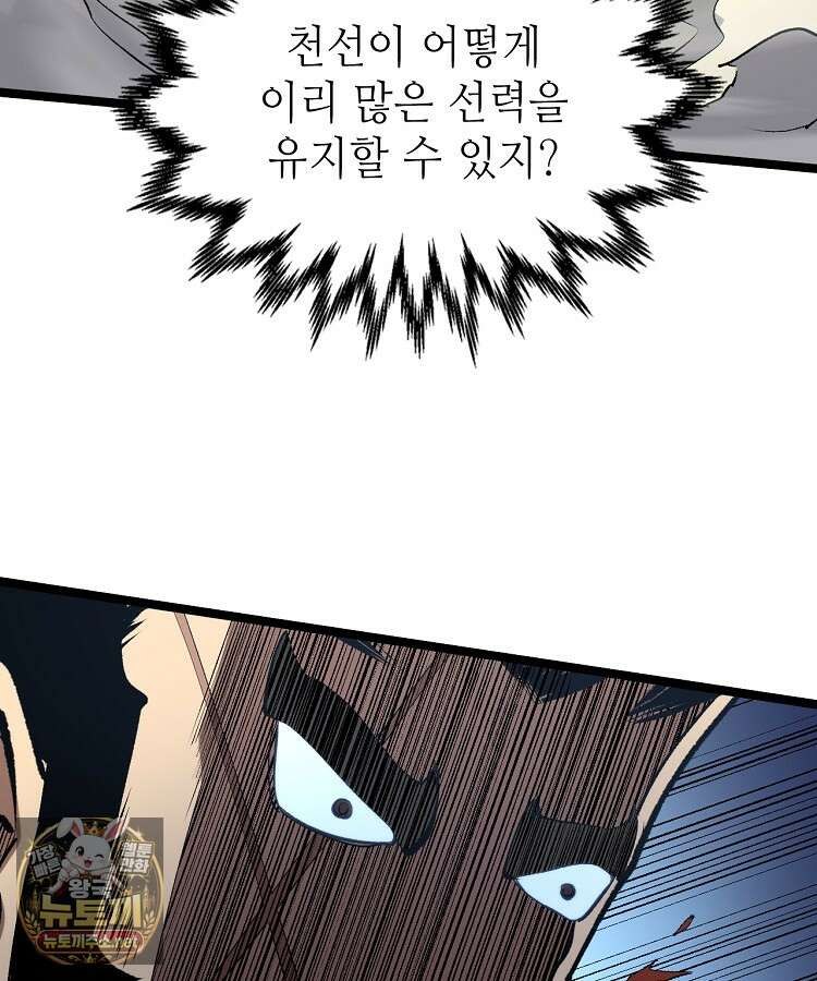 뽑기로 강해진 10성급 플레이어 118화 16