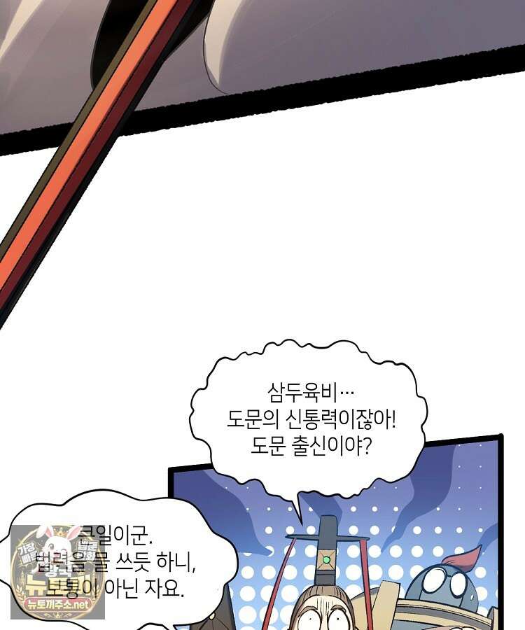 뽑기로 강해진 10성급 플레이어 118화 22