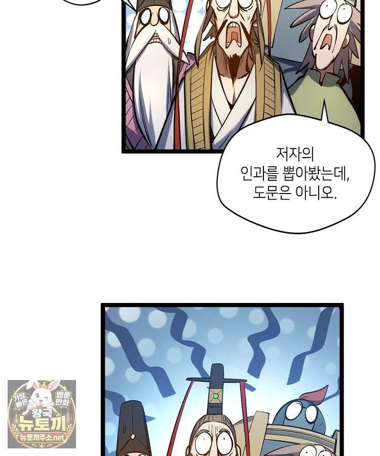 뽑기로 강해진 10성급 플레이어 118화 23