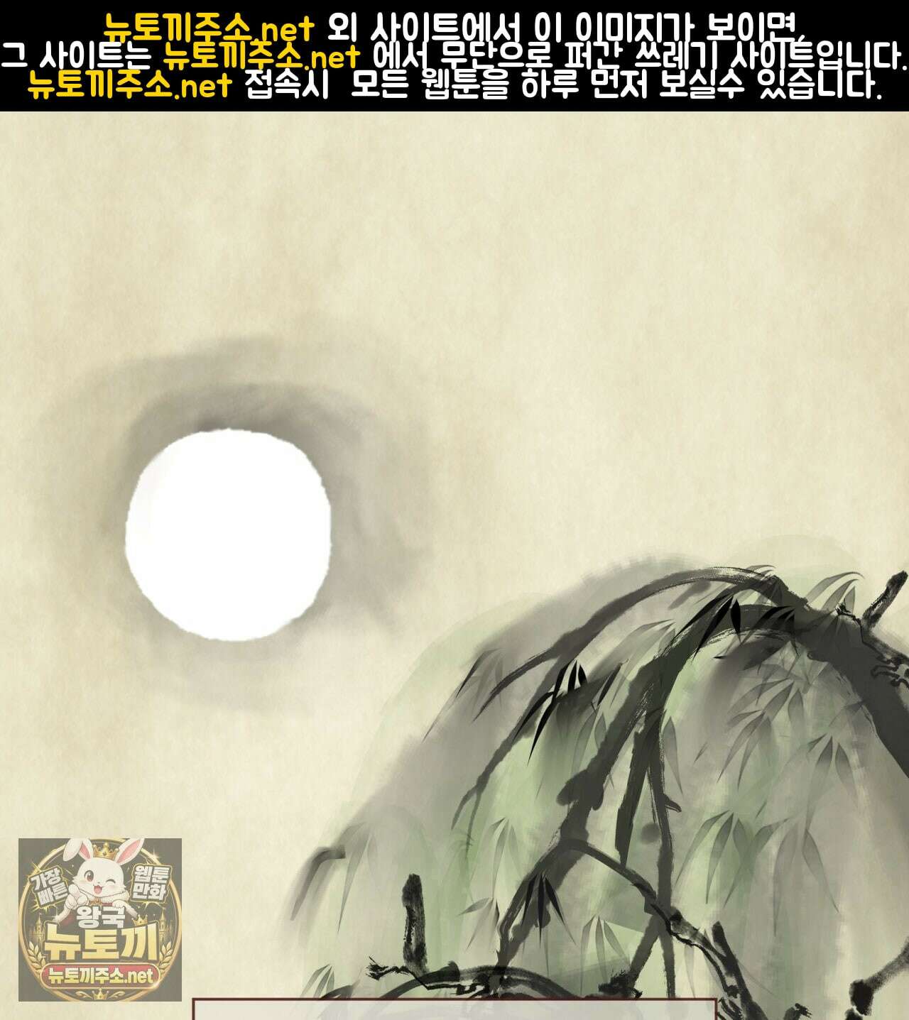 천추세인 91화 1
