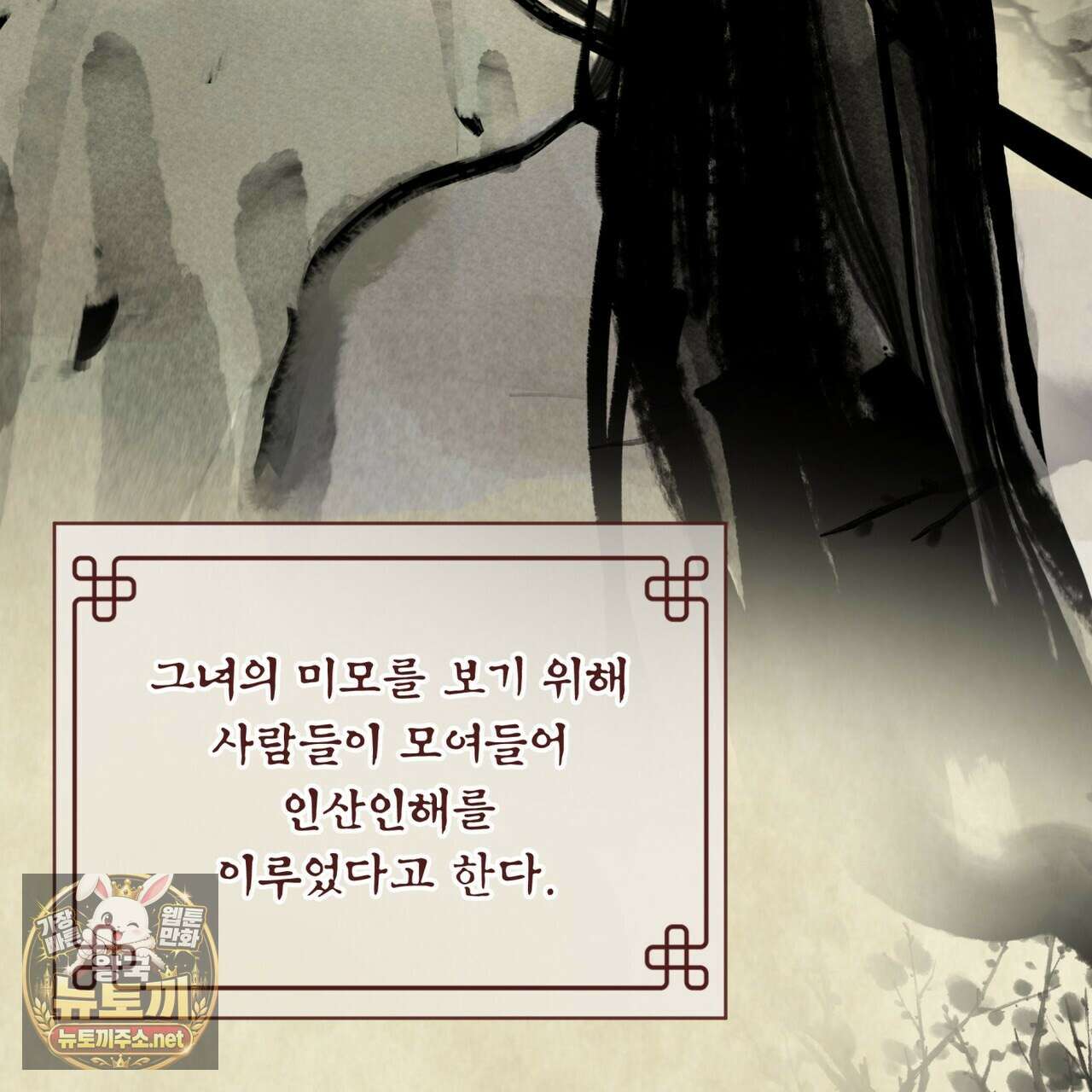 천추세인 91화 6