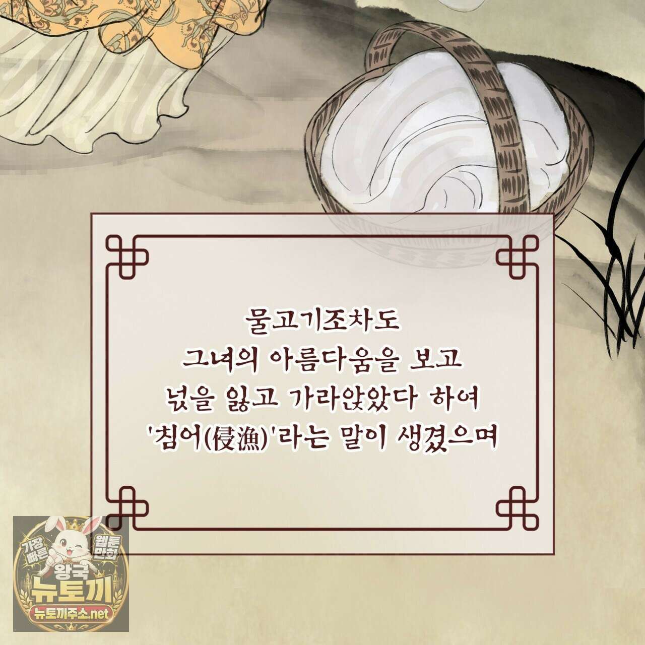 천추세인 91화 8