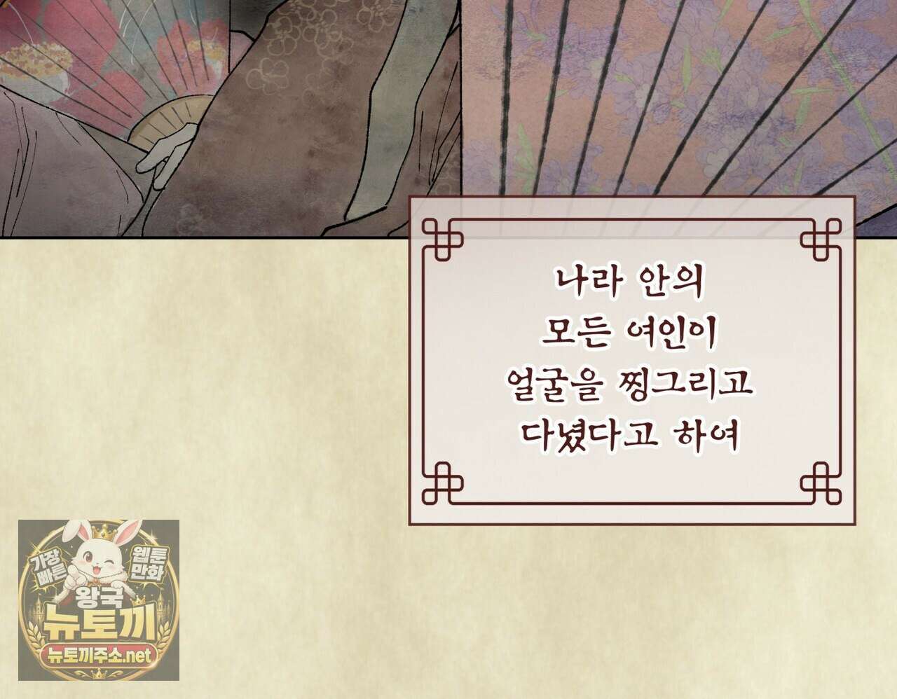 천추세인 91화 10