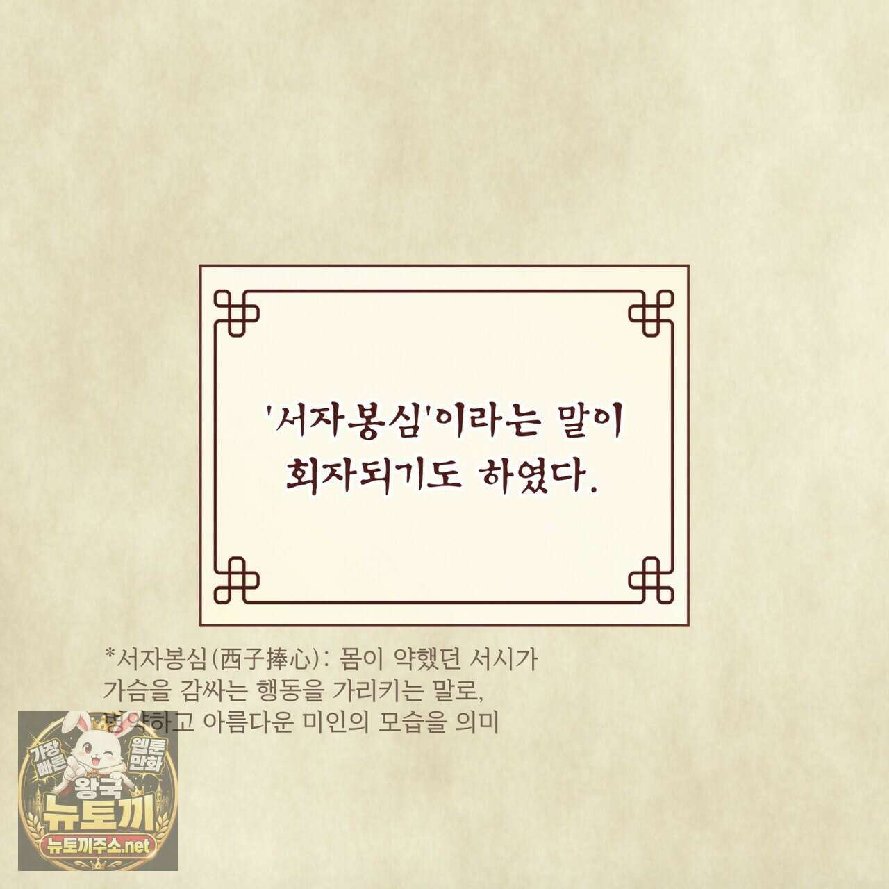 천추세인 91화 11