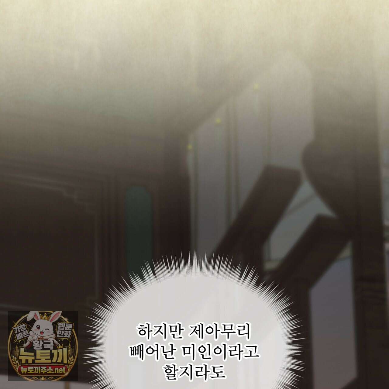 천추세인 91화 12