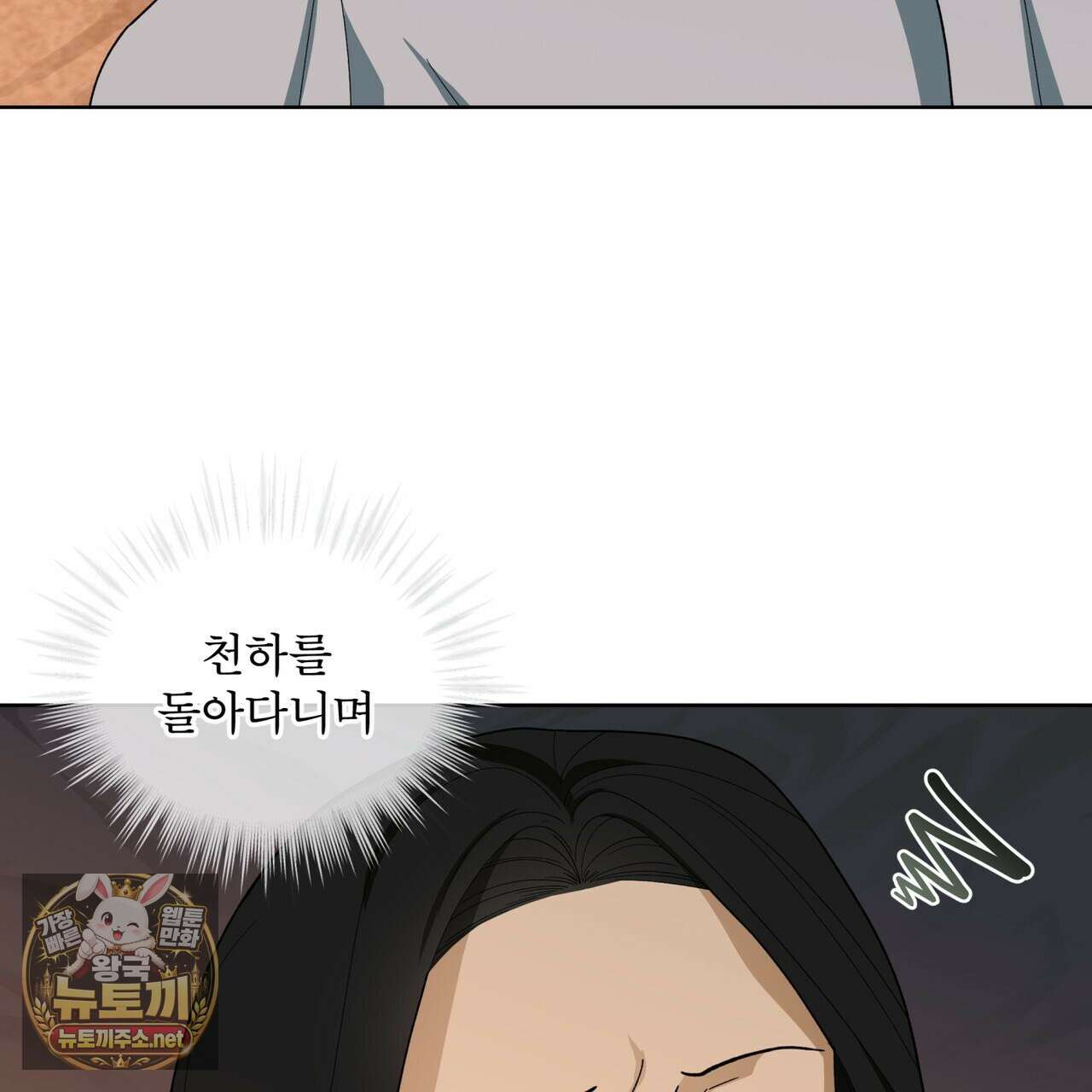천추세인 91화 16