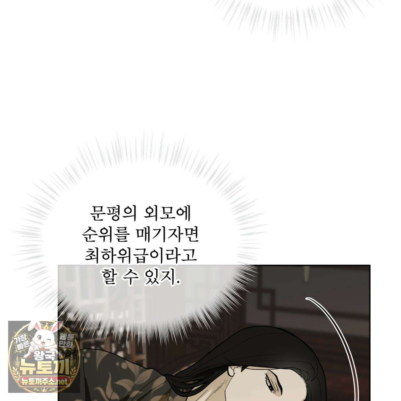 천추세인 91화 18