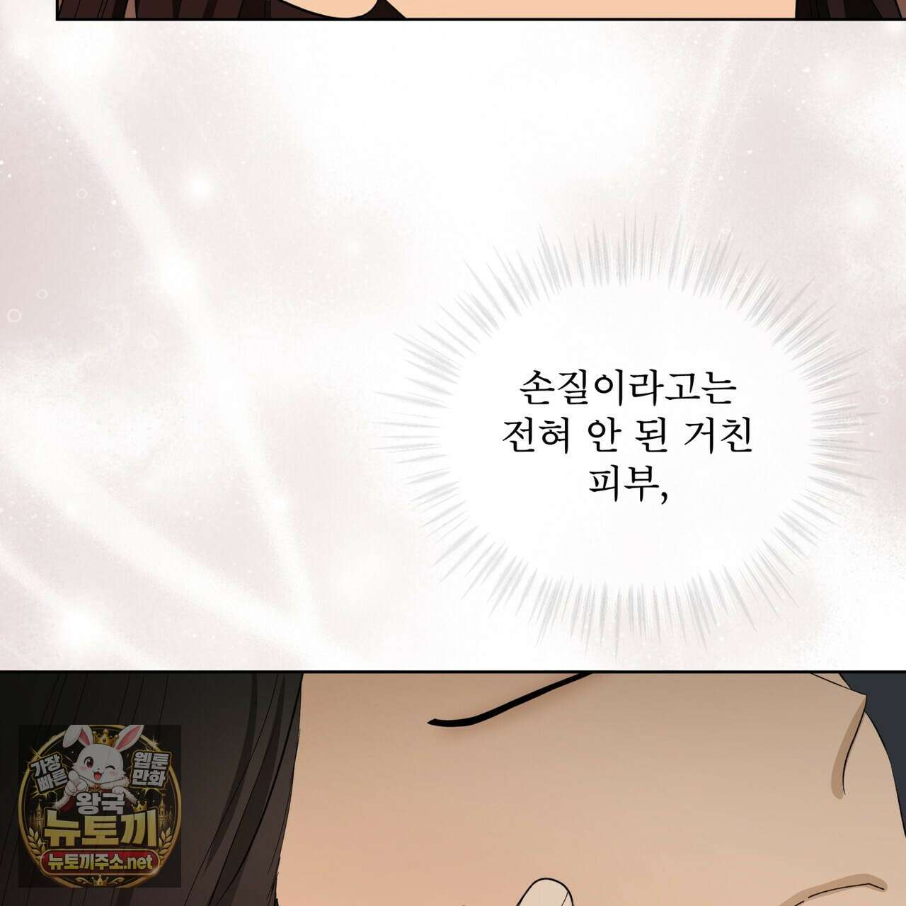 천추세인 91화 22