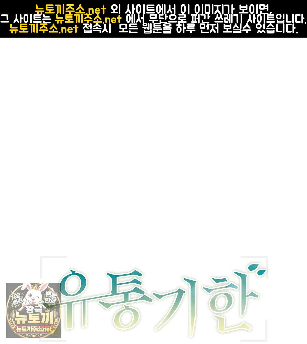 유통기한 44화 1