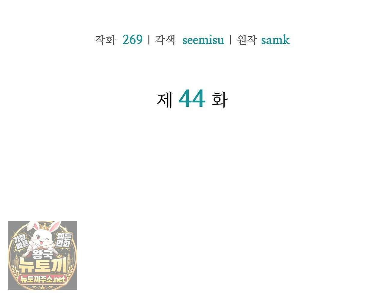 유통기한 44화 2