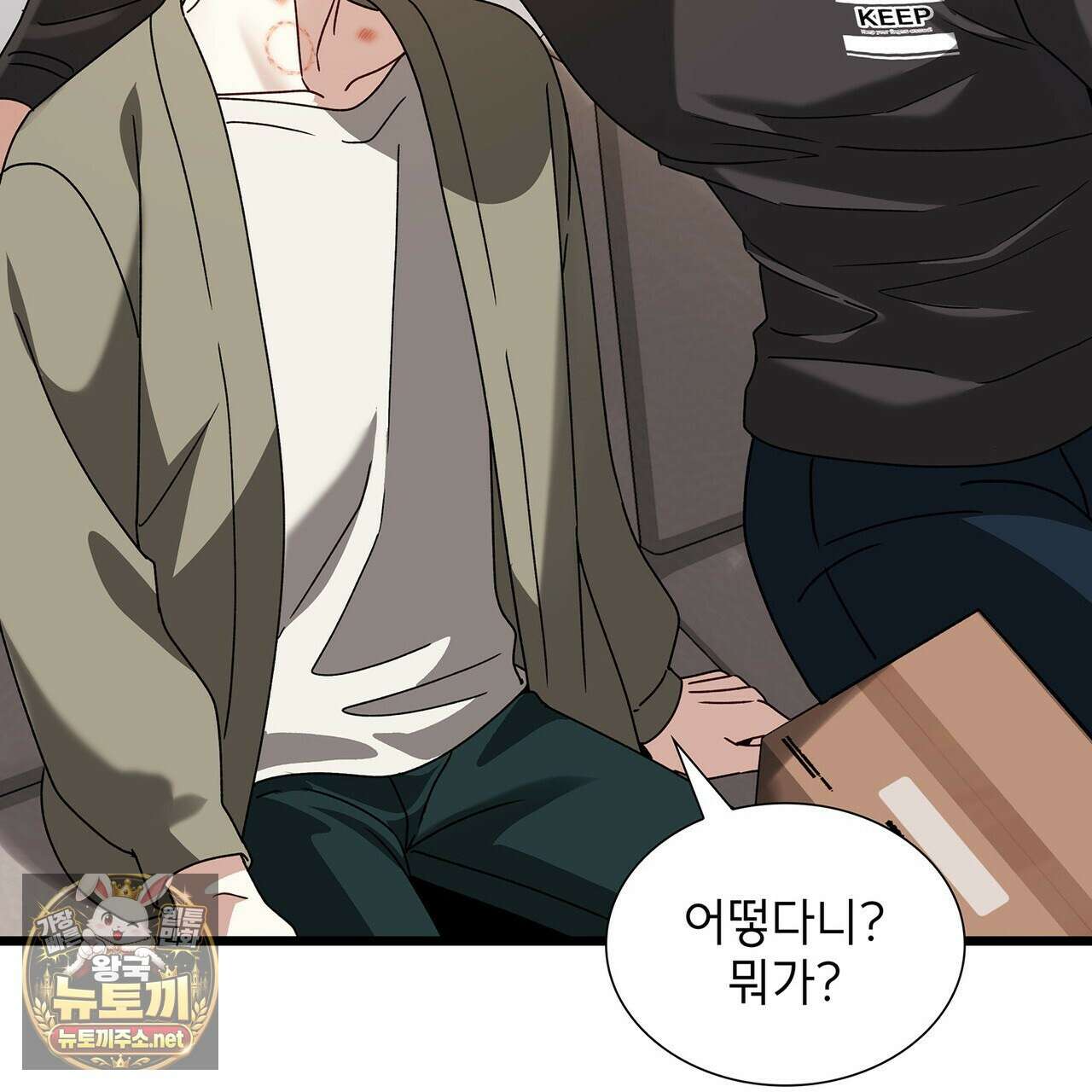 유통기한 44화 33