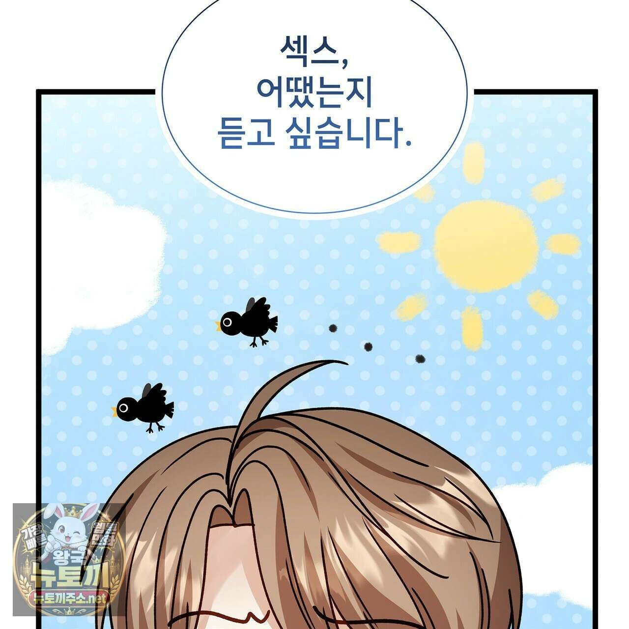 유통기한 44화 35