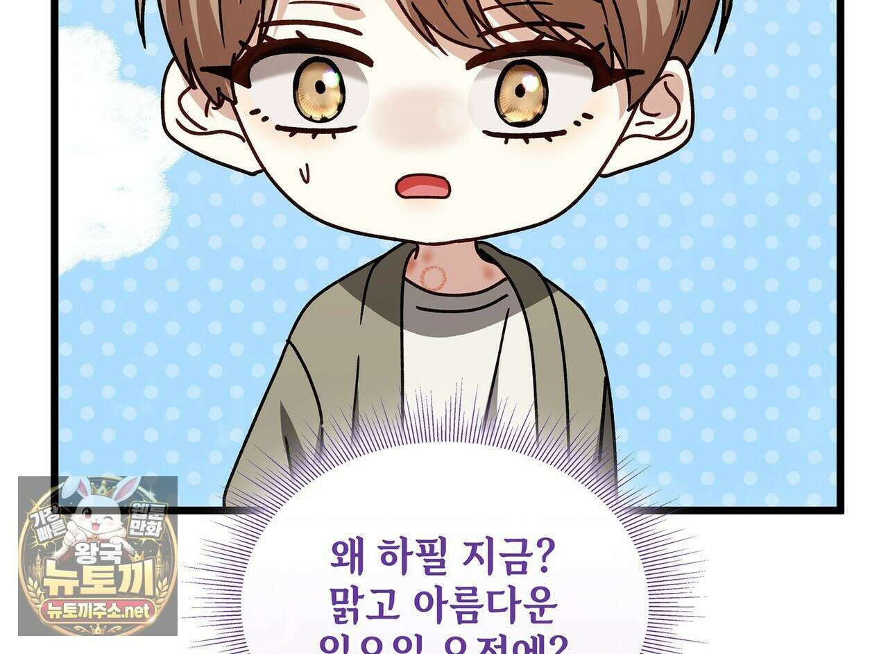 유통기한 44화 36
