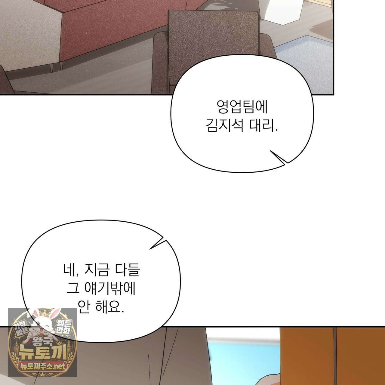 나인 투 나인 외전 1화 3